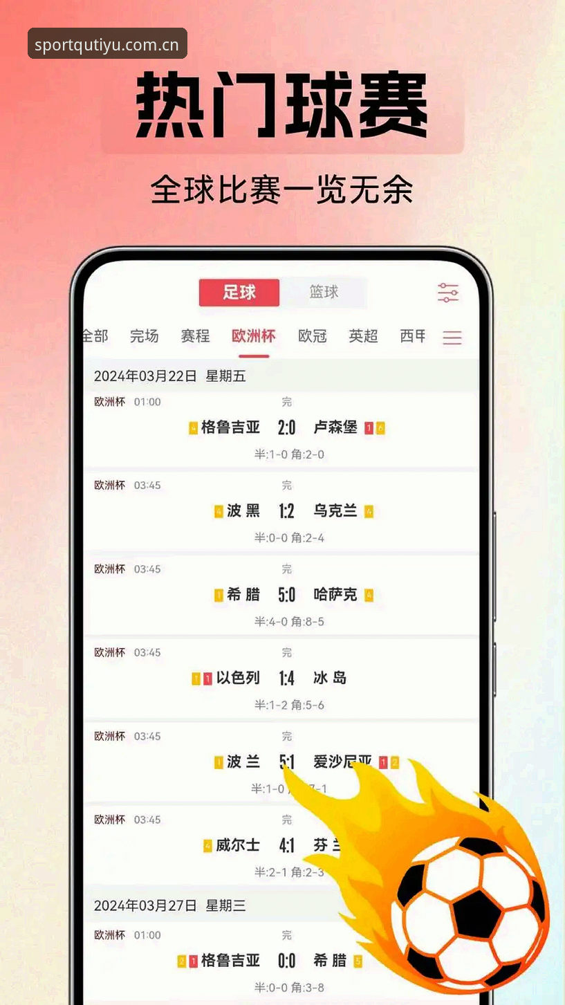 趣体育平台与其他观赛App对比：cn官方主页赛事数据为何更值得选？